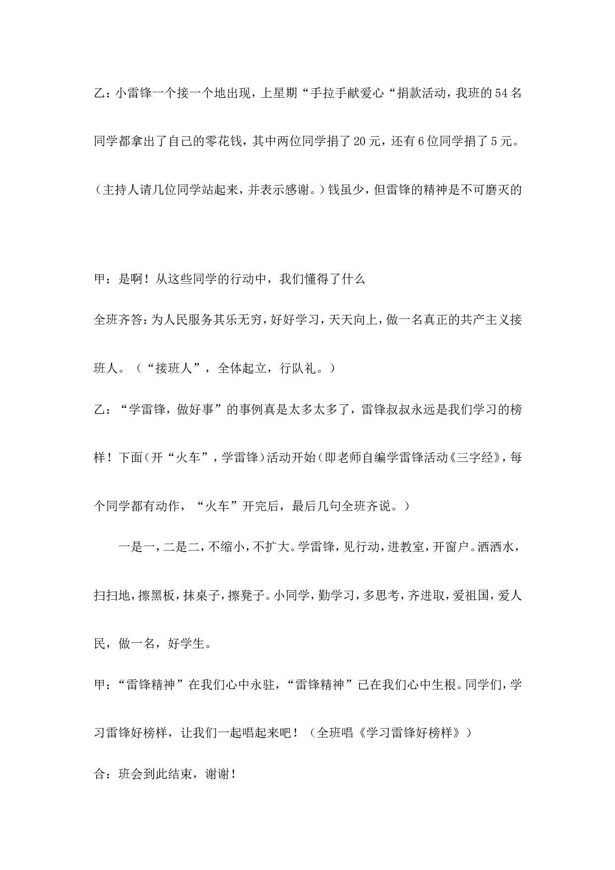 《学习雷锋好榜样》主题班会教案1-130d622ea027.doc 第6页