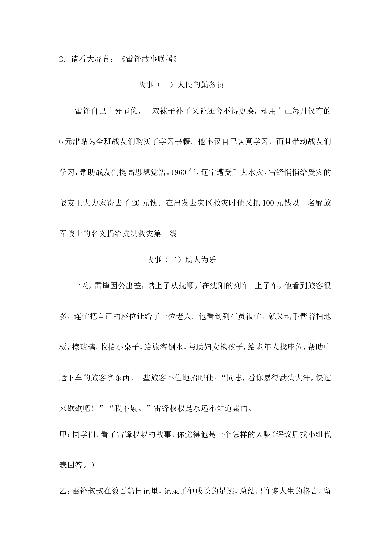 《学习雷锋好榜样》主题班会教案1-130d622ea027.doc 第3页