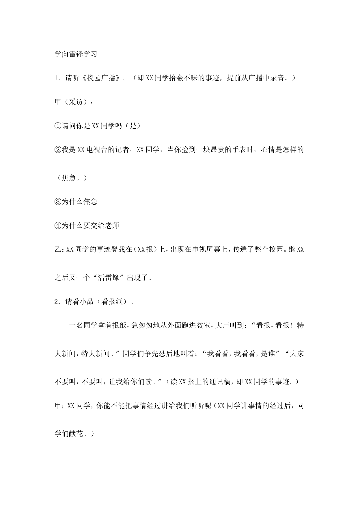 《学习雷锋好榜样》主题班会教案1-130d622ea027.doc 第5页