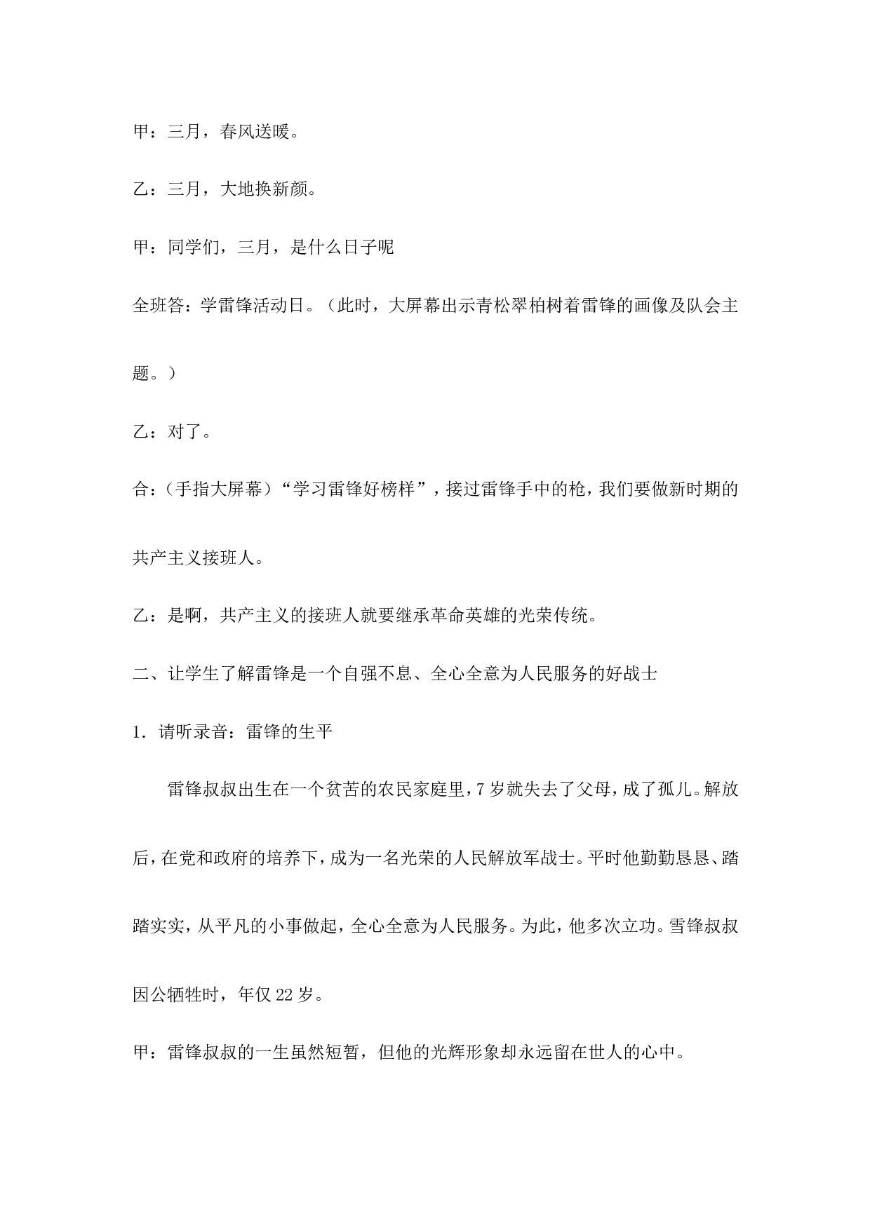 《学习雷锋好榜样》主题班会教案1-130d622ea027.doc 第2页