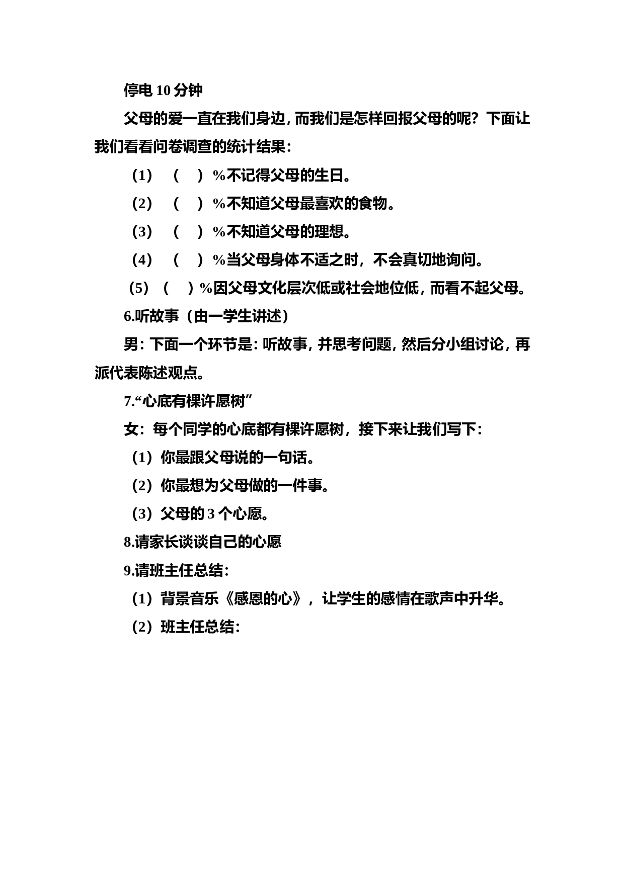 班会主题：爱在左，感恩在右-a68272b82c36.doc 第3页