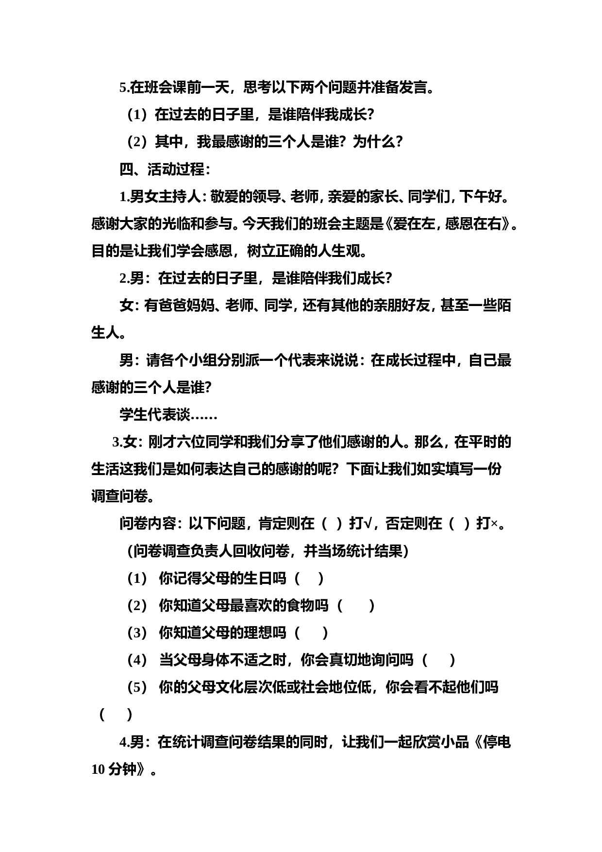 班会主题：爱在左，感恩在右-a68272b82c36.doc 第2页