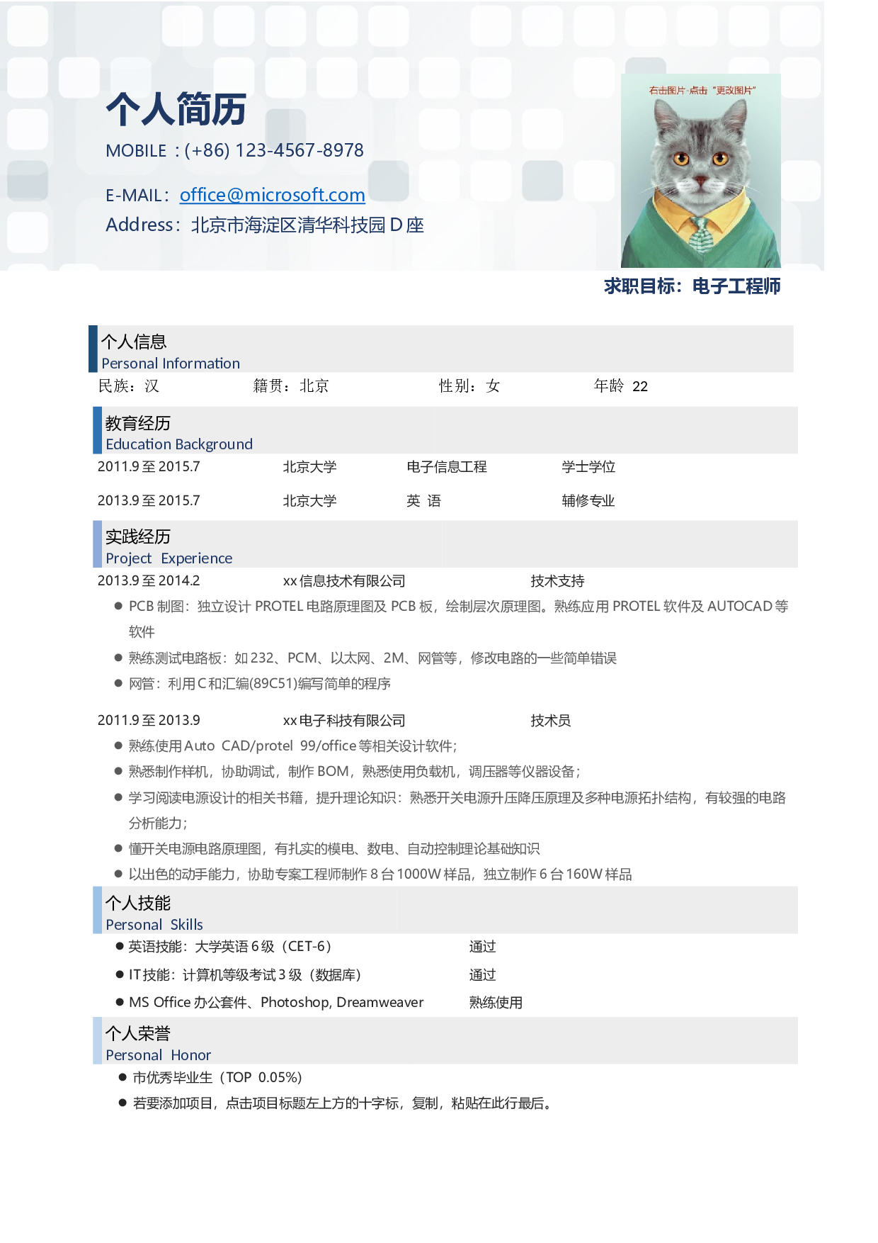 word简历48.docx 第1页