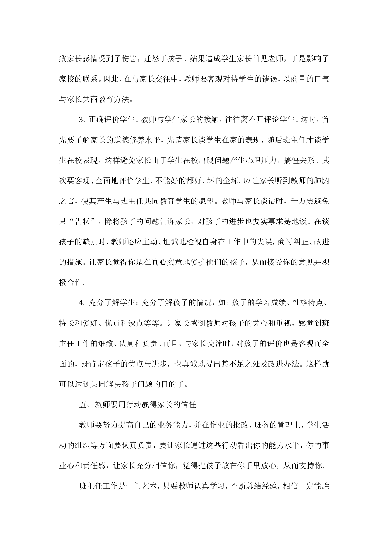 班主任与家长沟通的艺术.doc 第4页
