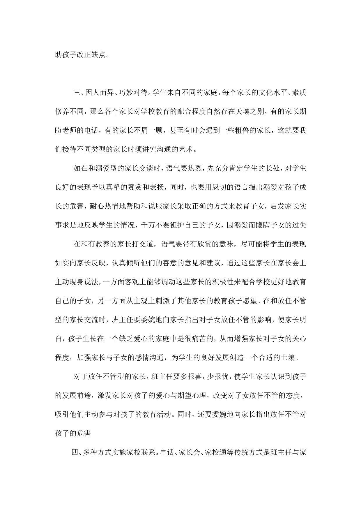 班主任与家长沟通的艺术.doc 第2页