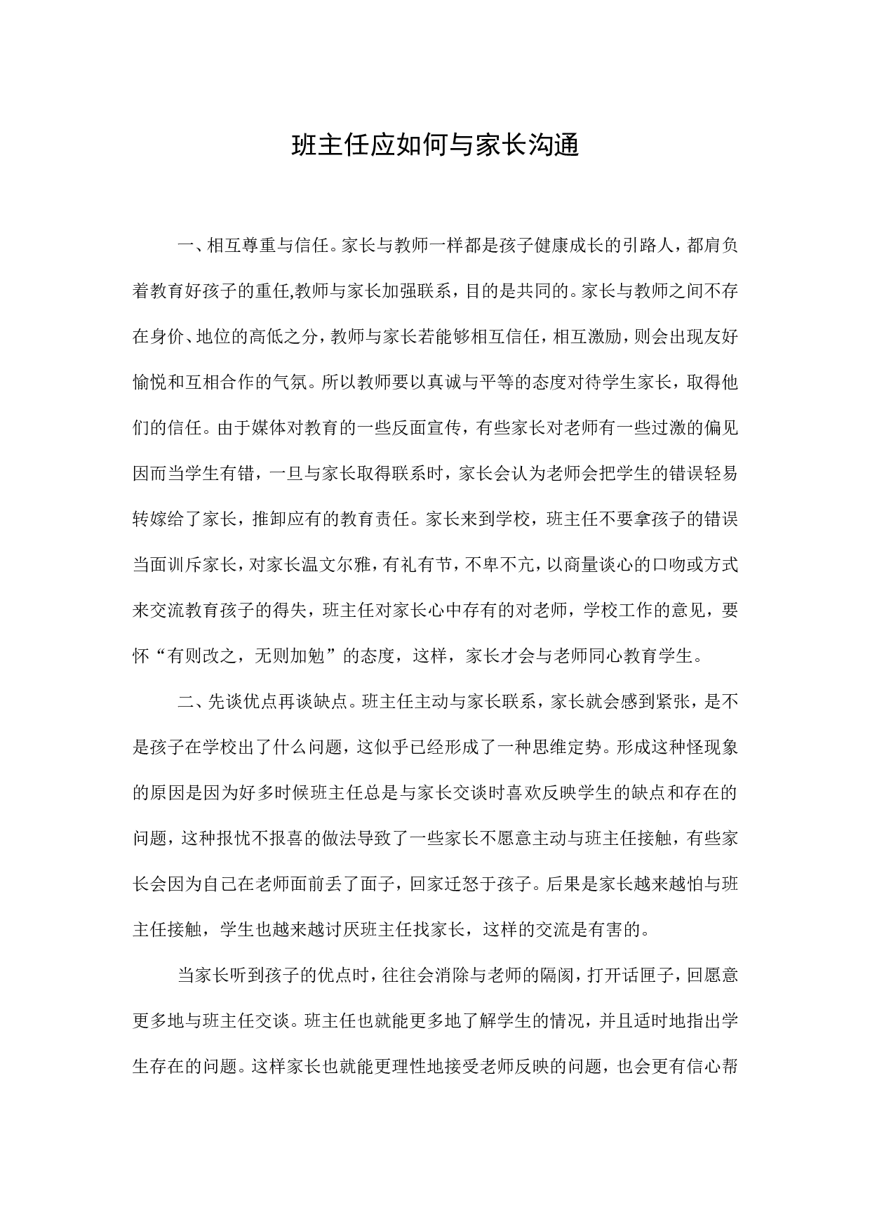 班主任与家长沟通的艺术.doc 第1页