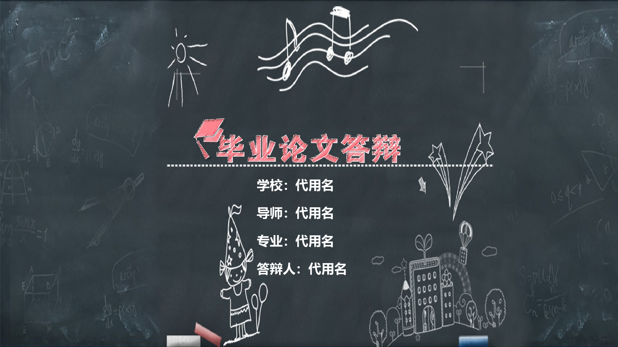 毕业答辩PPT模板 (54)yy54.pptx 第1页