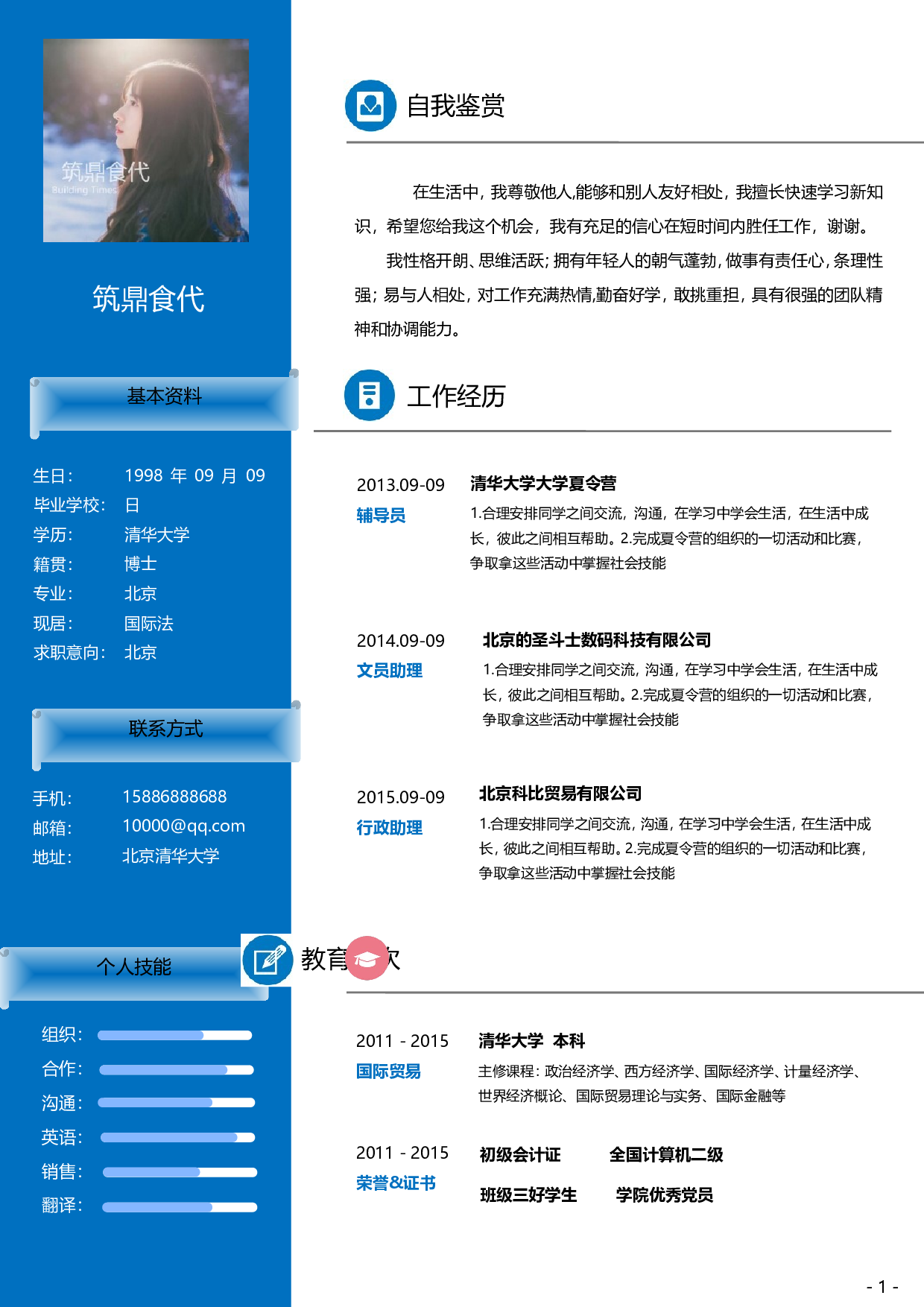 word简历5.doc 第1页