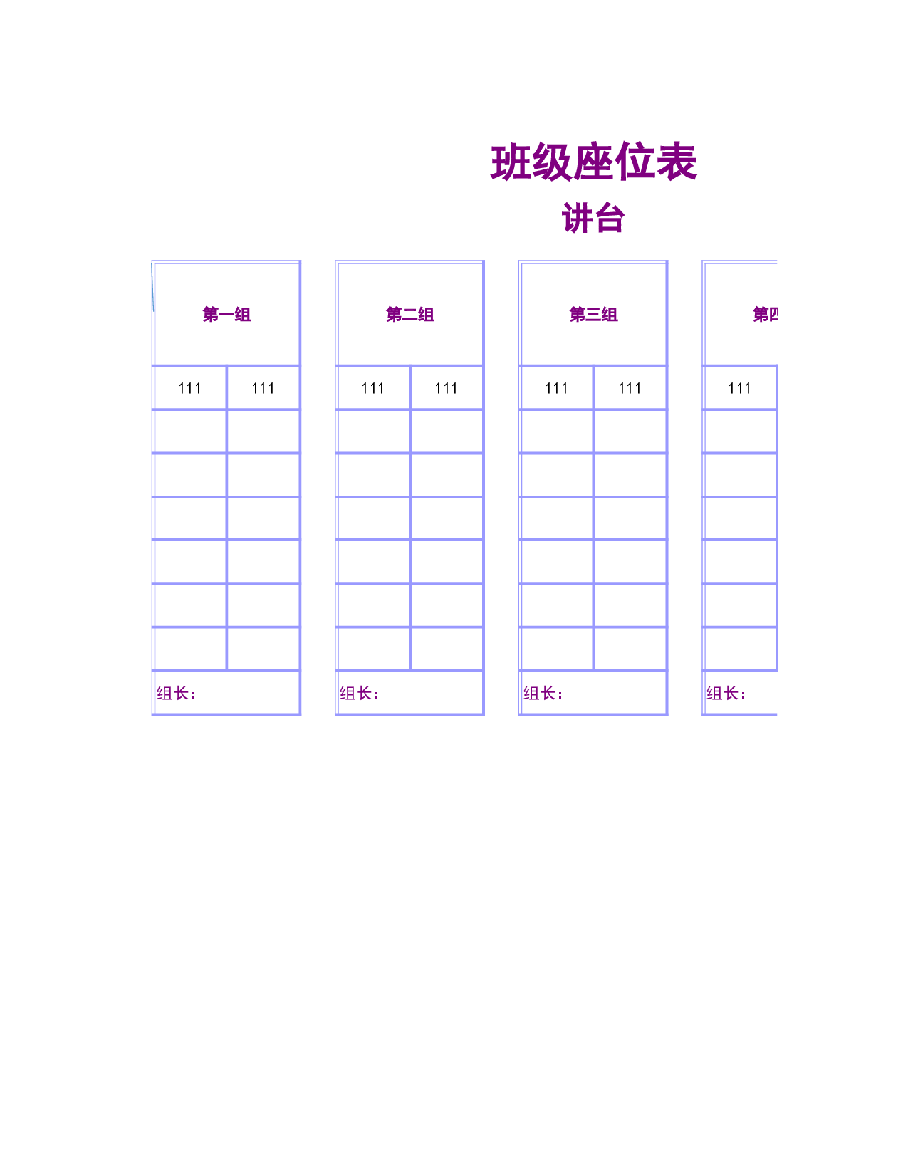 课堂座位表模板36-a6b031caee23.xls 第1页