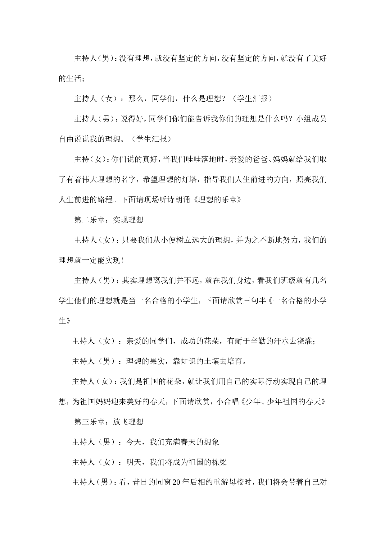 梦想-b89e7a24b358.doc 第2页