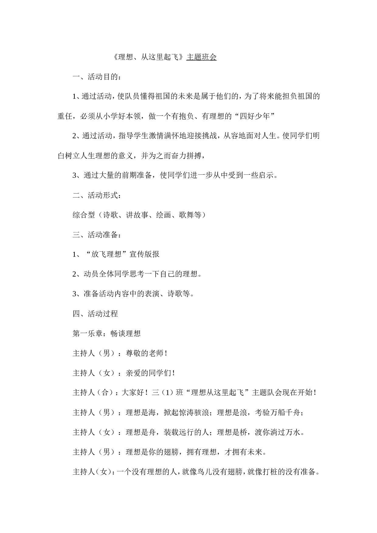 梦想-b89e7a24b358.doc 第1页