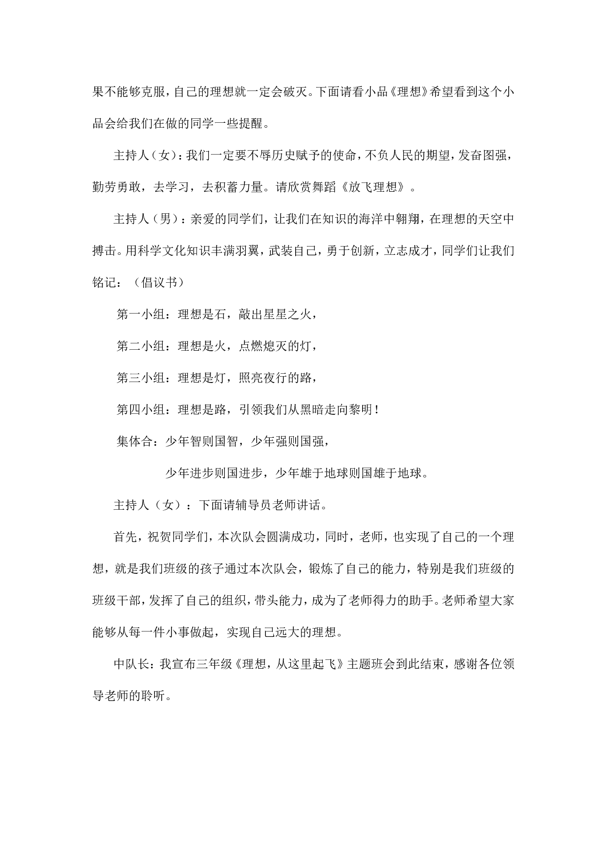 梦想-b89e7a24b358.doc 第4页