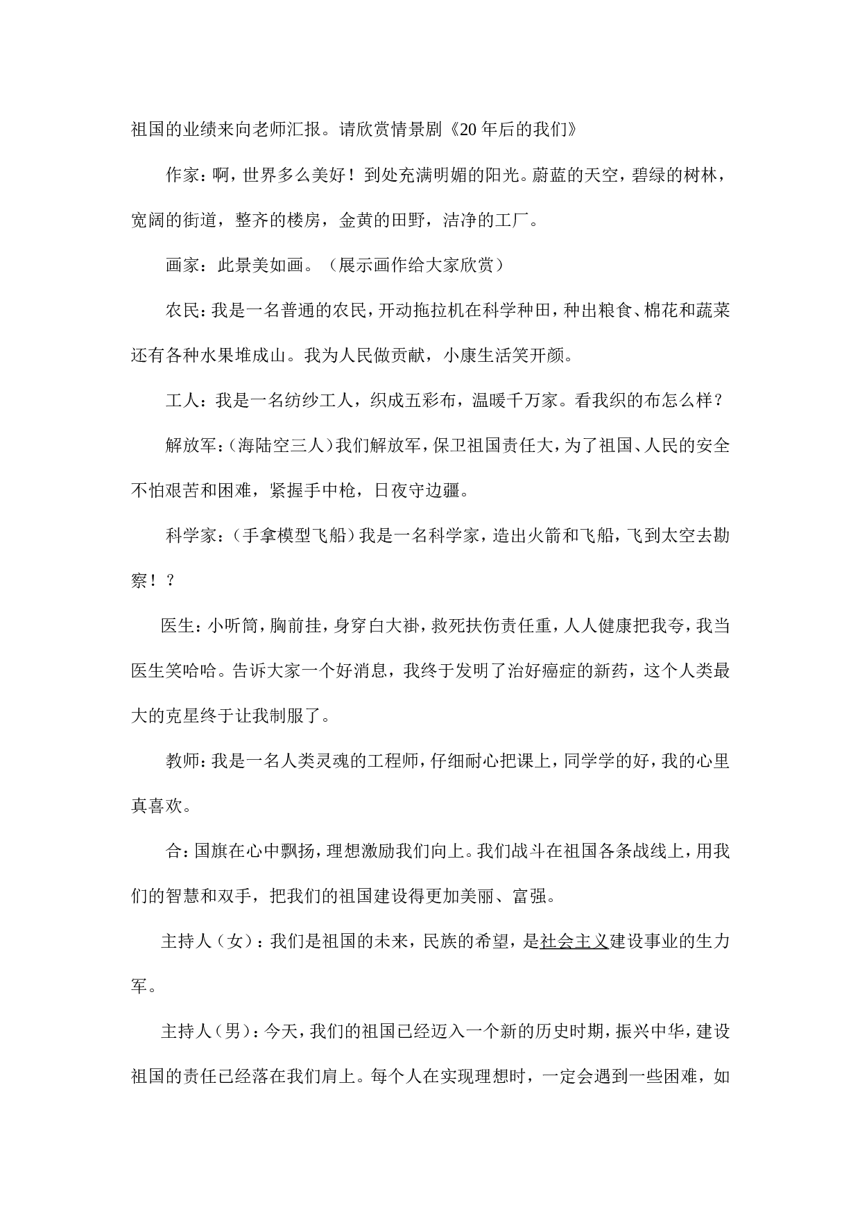 梦想-b89e7a24b358.doc 第3页