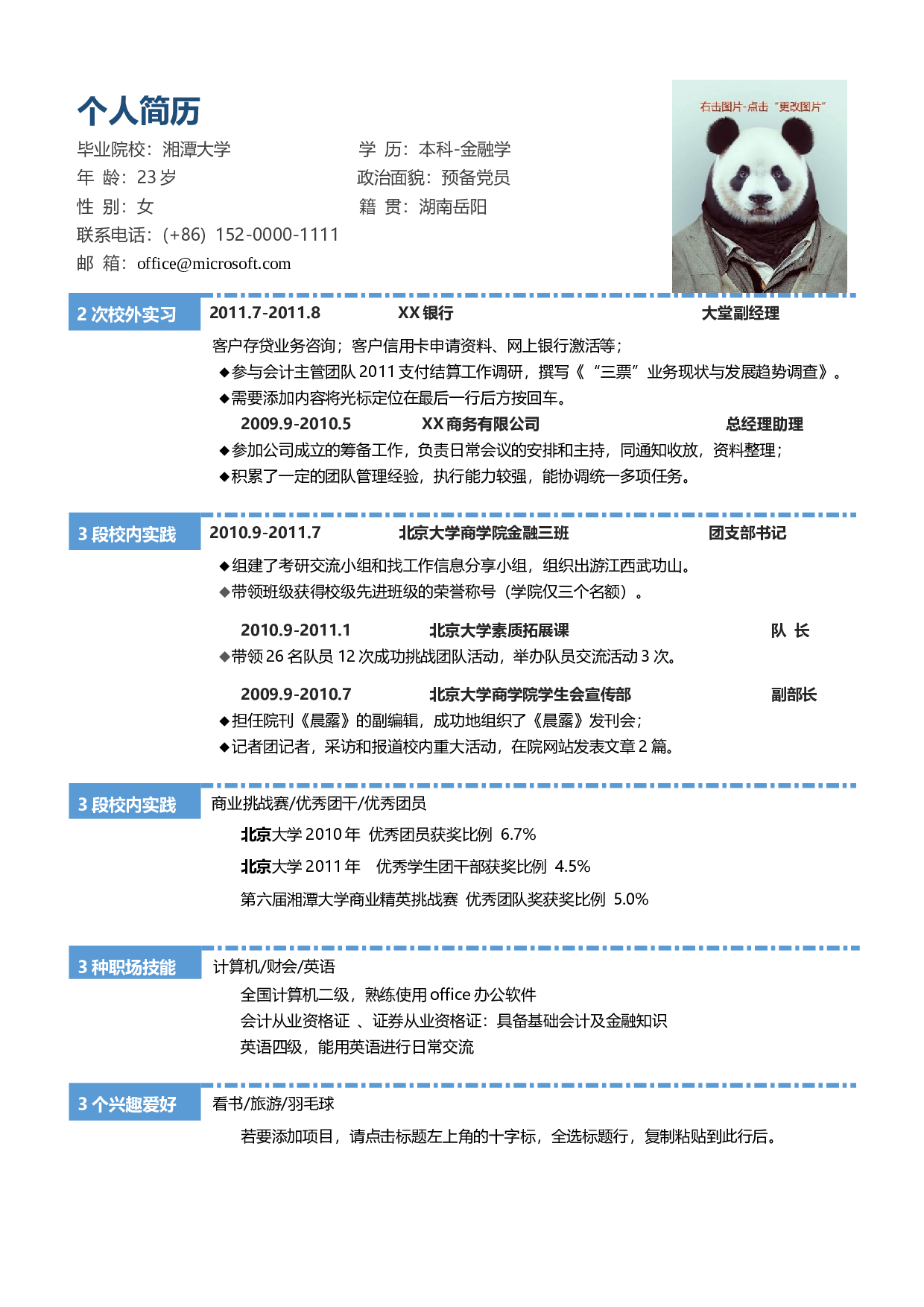 word简历50.docx 第1页