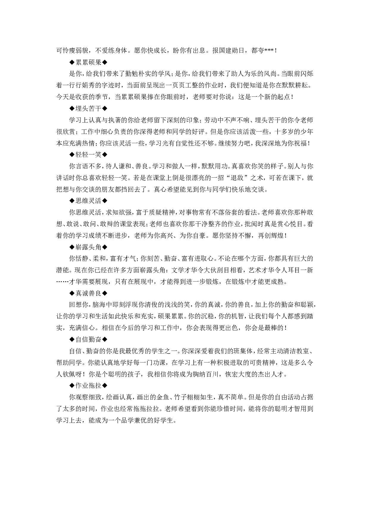 期末学生评语选粹-877e72dd7c69.doc 第2页