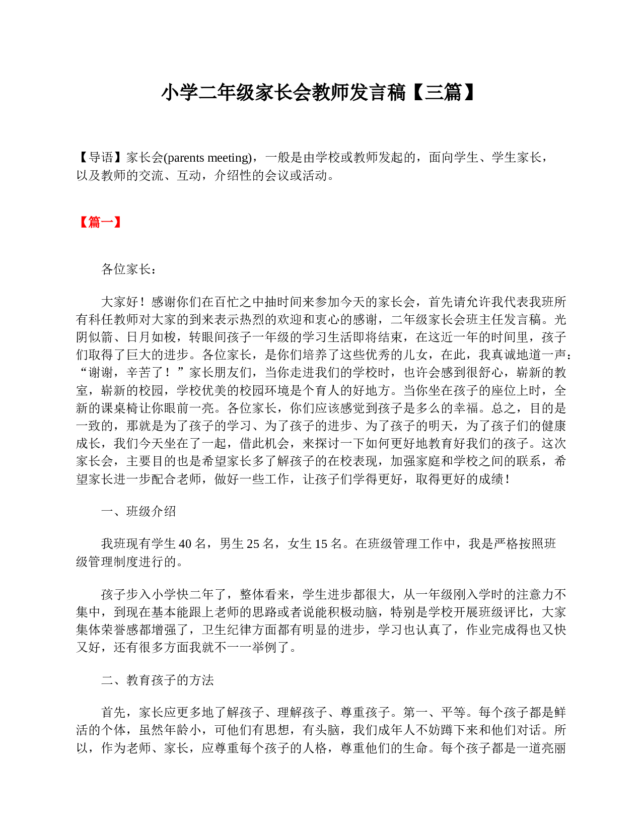 小学二年级家长会教师发言稿【三篇】-ad0340ab4898.doc 第1页