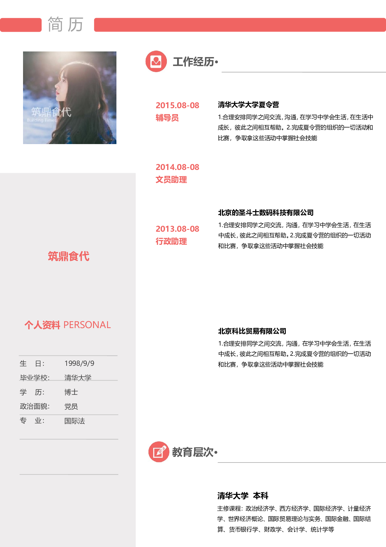 word简历53.doc 第1页