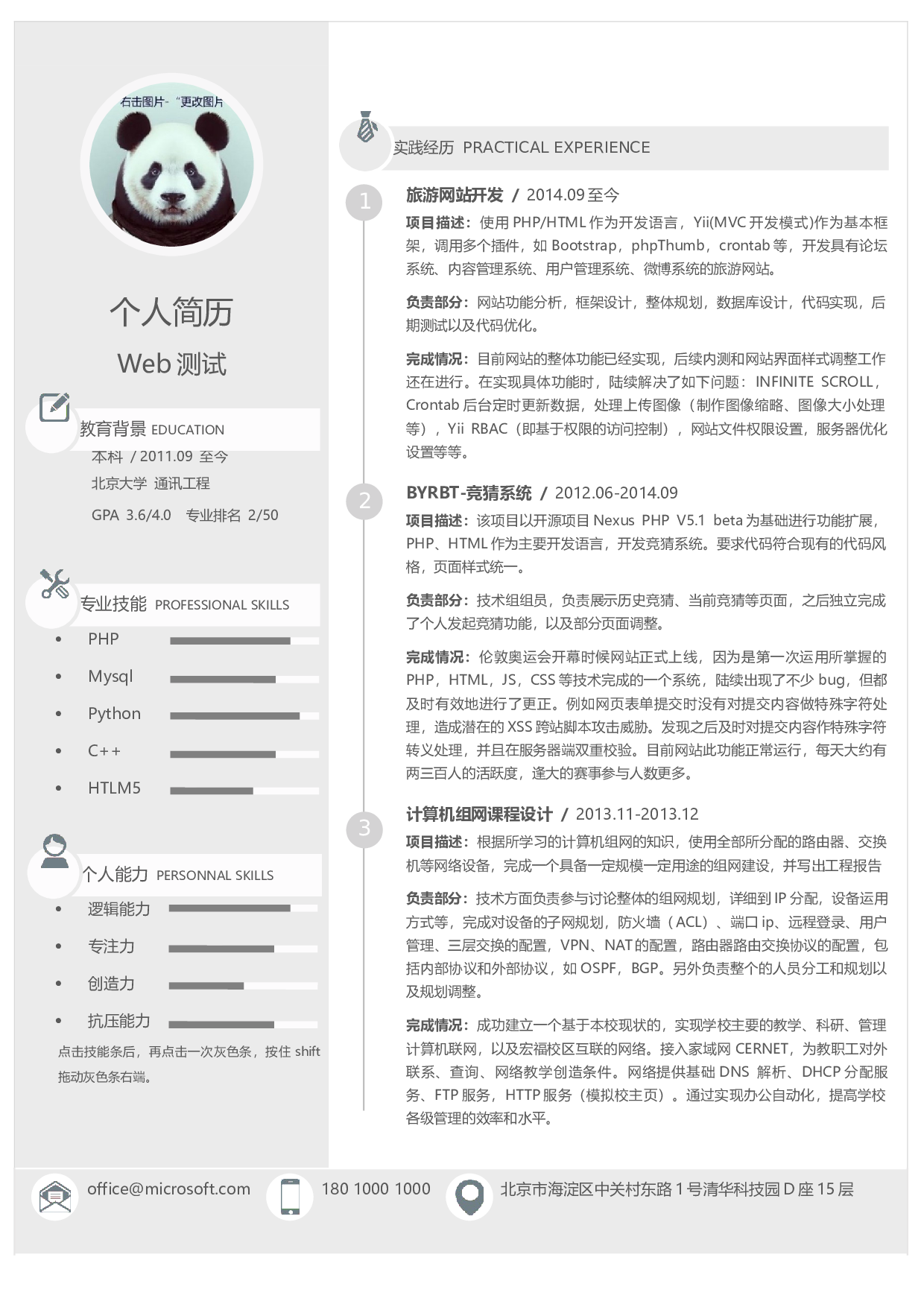 word简历56.docx 第1页