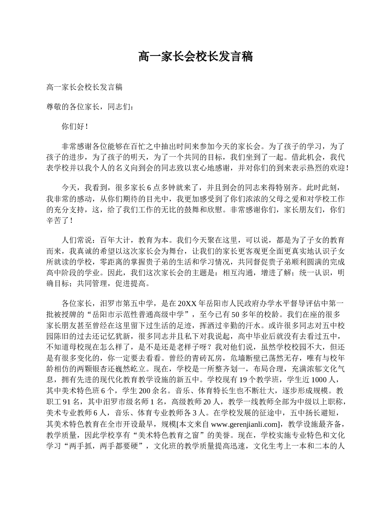 高一家长会校长发言稿-87343b606ecf.doc 第1页