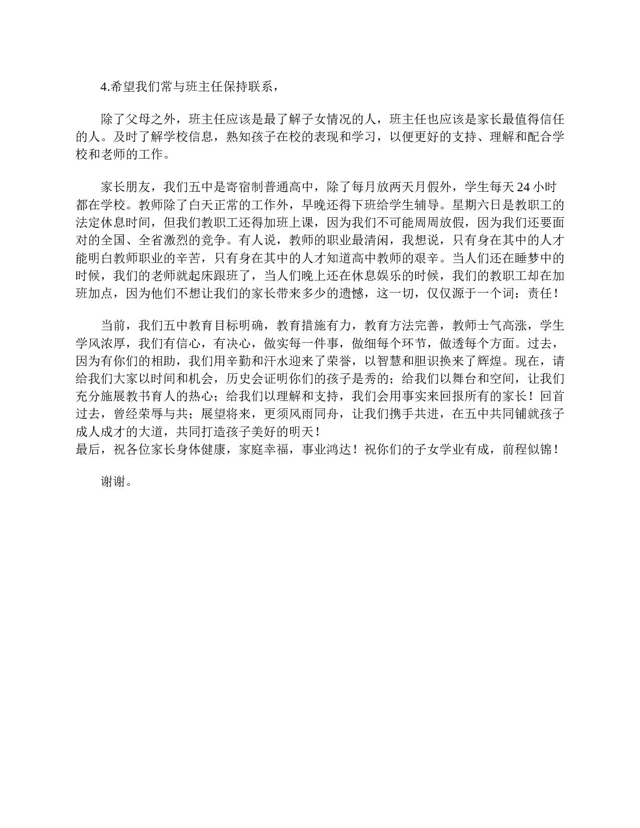 高一家长会校长发言稿-87343b606ecf.doc 第5页