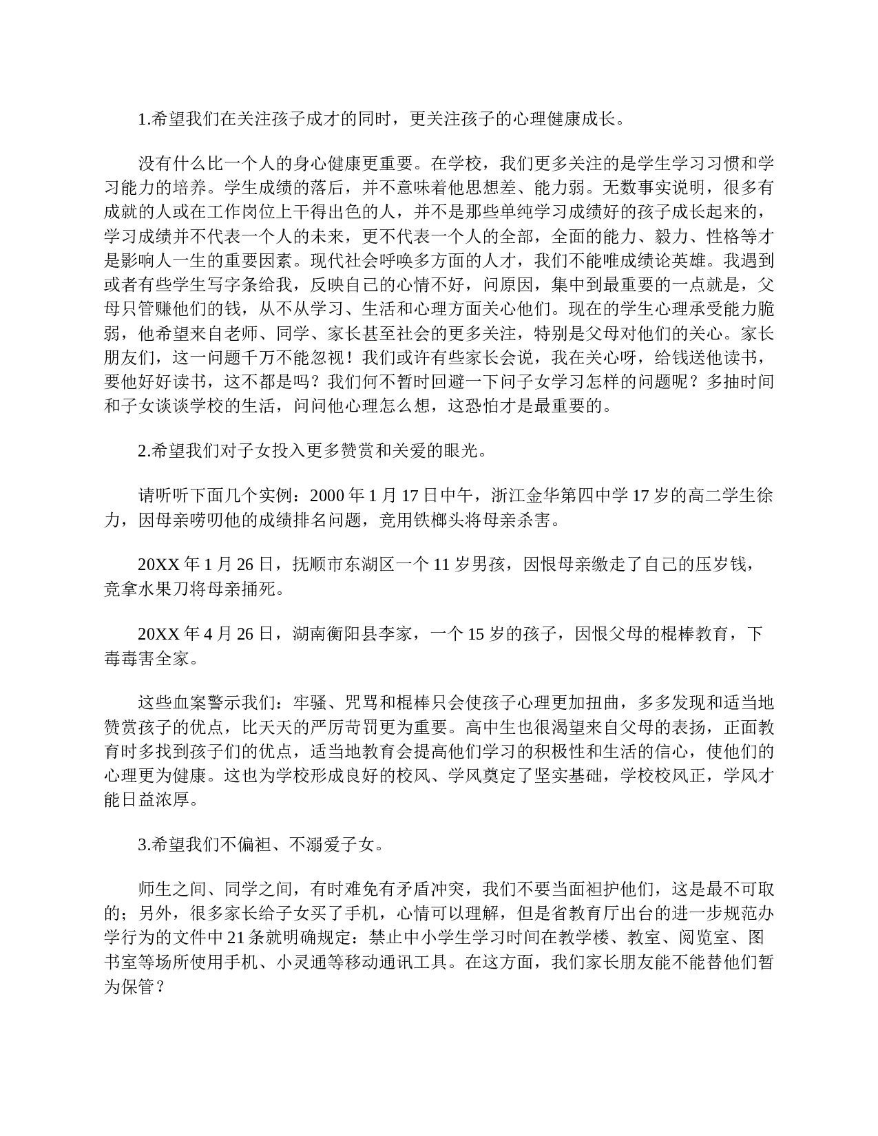 高一家长会校长发言稿-87343b606ecf.doc 第4页