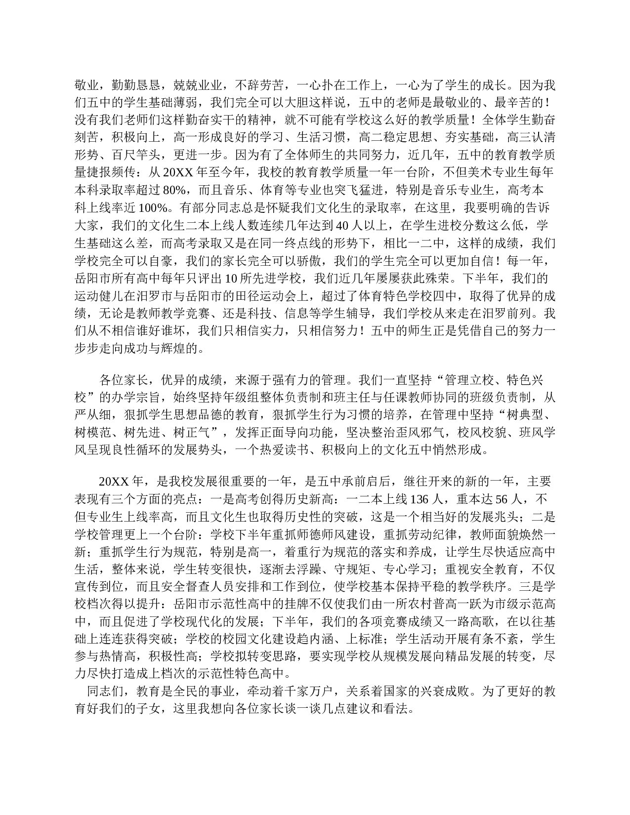 高一家长会校长发言稿-87343b606ecf.doc 第3页
