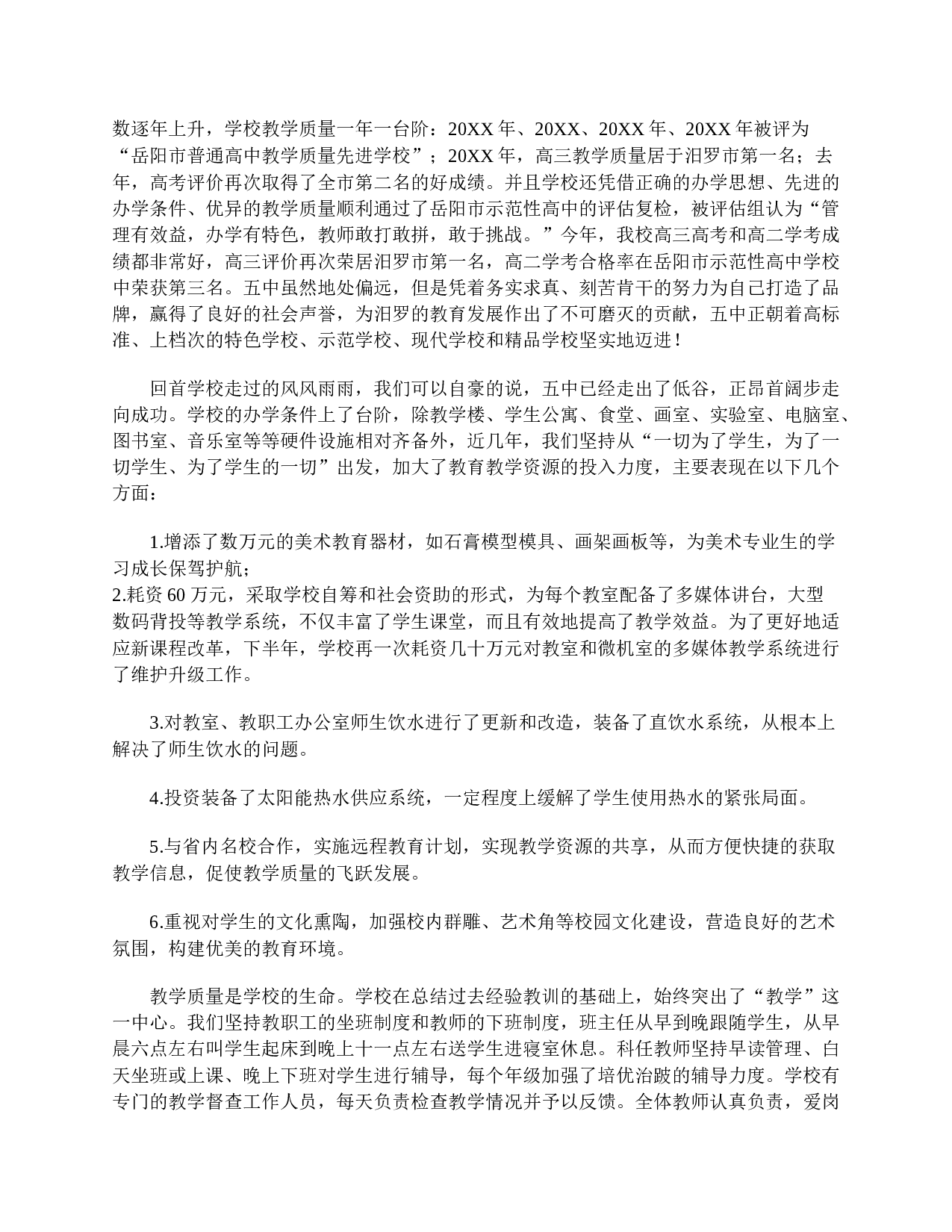 高一家长会校长发言稿-87343b606ecf.doc 第2页