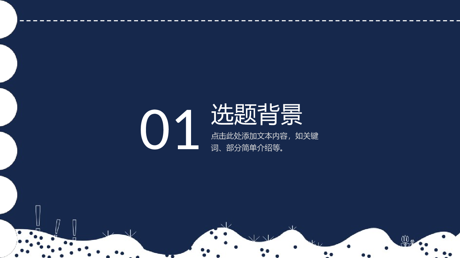 毕业答辩PPT模板 (6).pptx 第3页