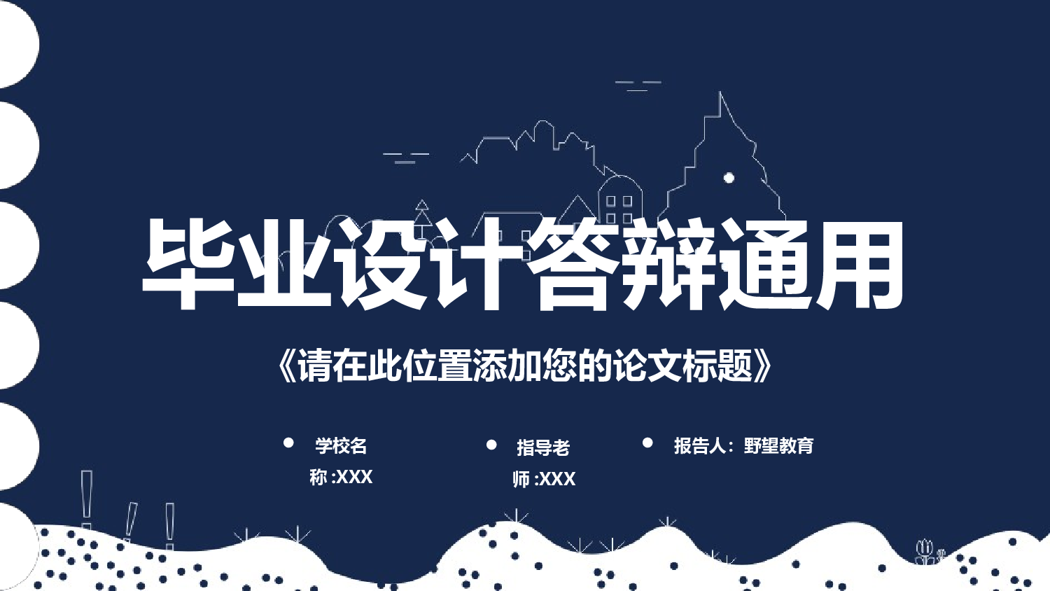 毕业答辩PPT模板 (6).pptx 第1页