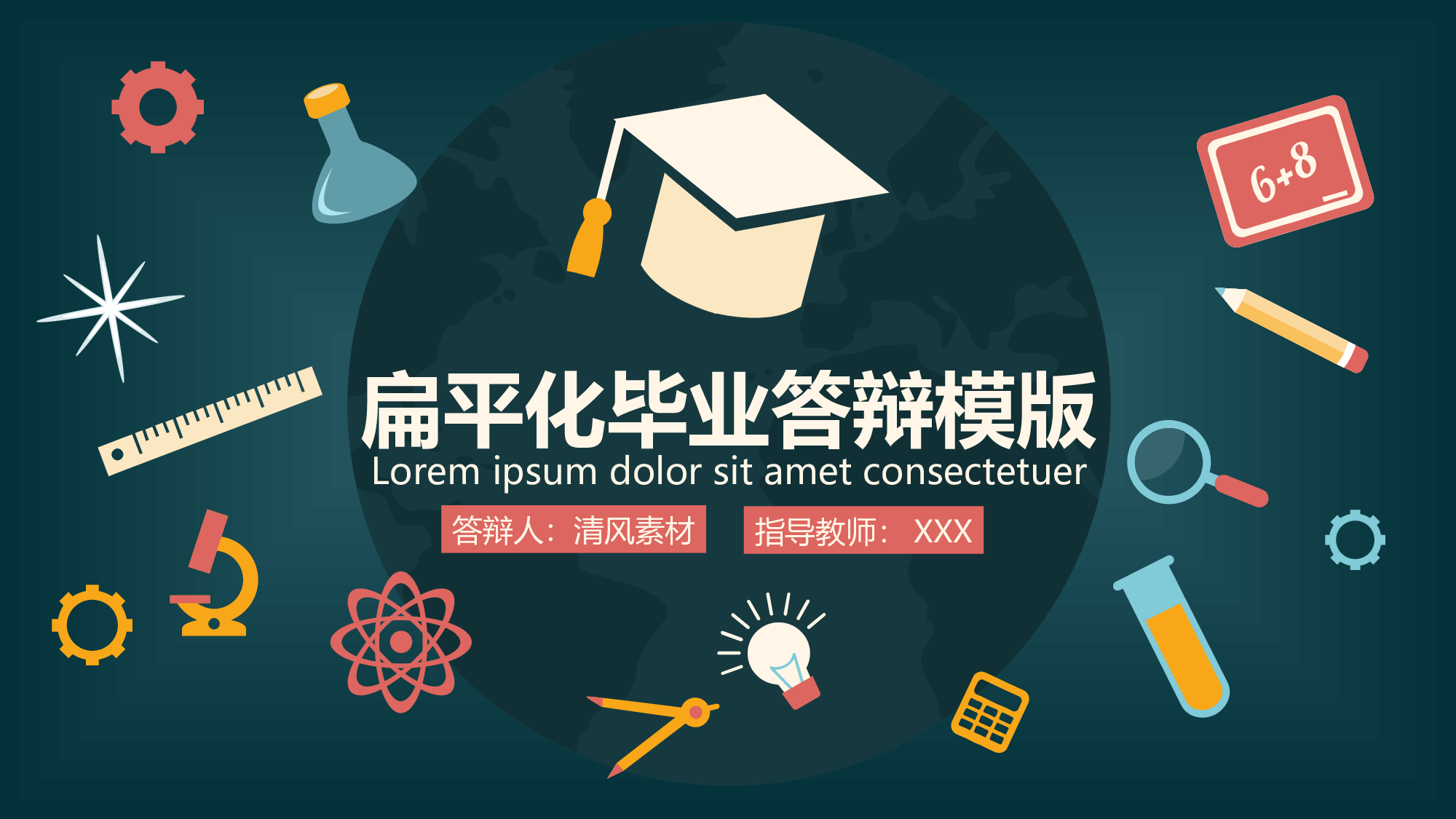 毕业答辩PPT模板 (6)yy6.ppt 第1页