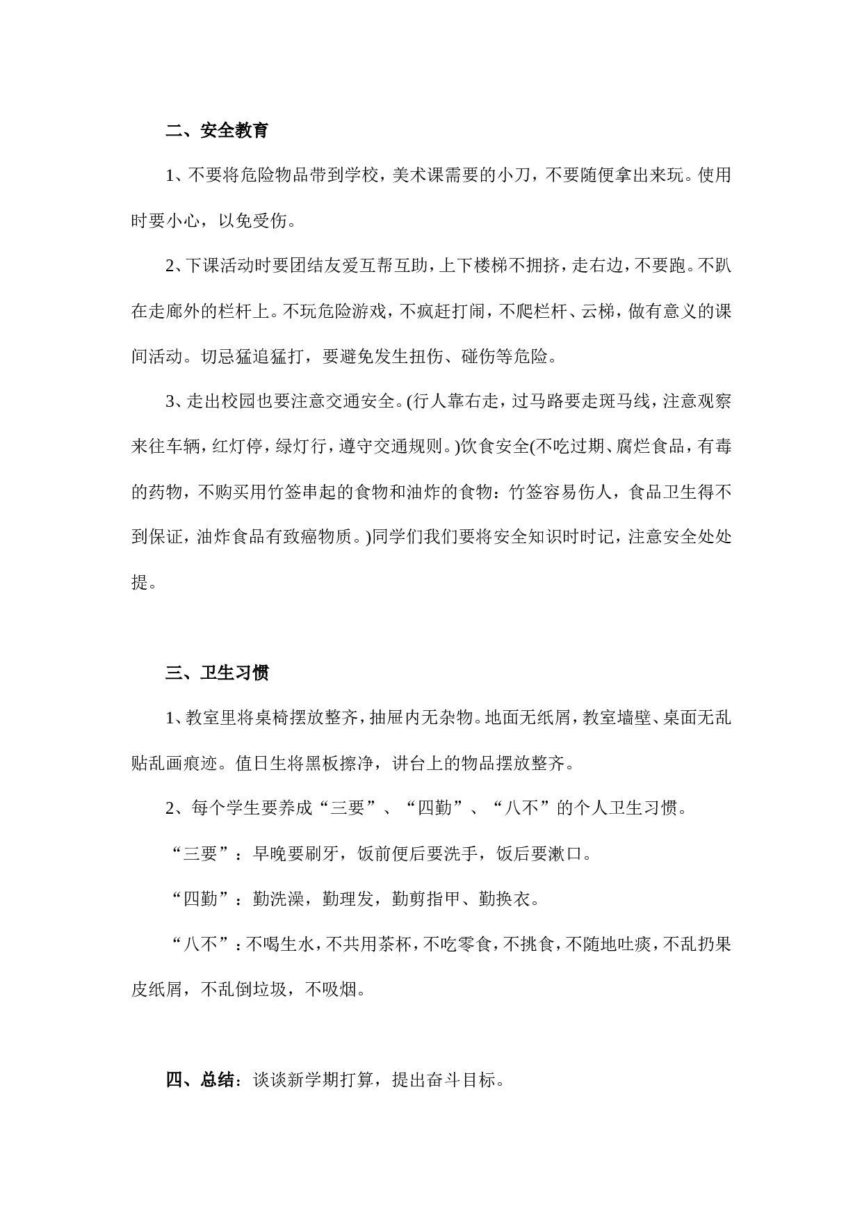 《安全 习惯 》主题班会教案-a552697caca6.doc 第2页