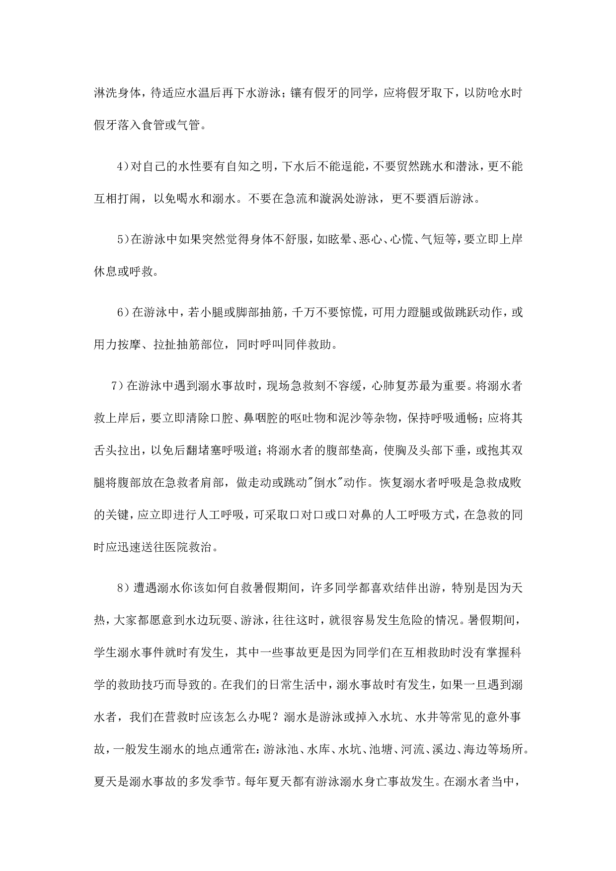 《防溺水》主题班会 2-3fa02e4f99fd.doc 第4页