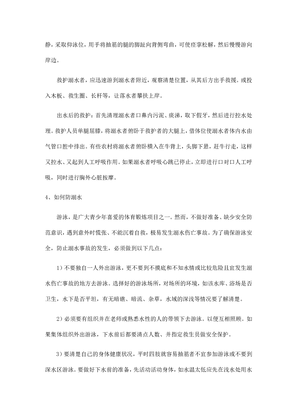 《防溺水》主题班会 2-3fa02e4f99fd.doc 第3页