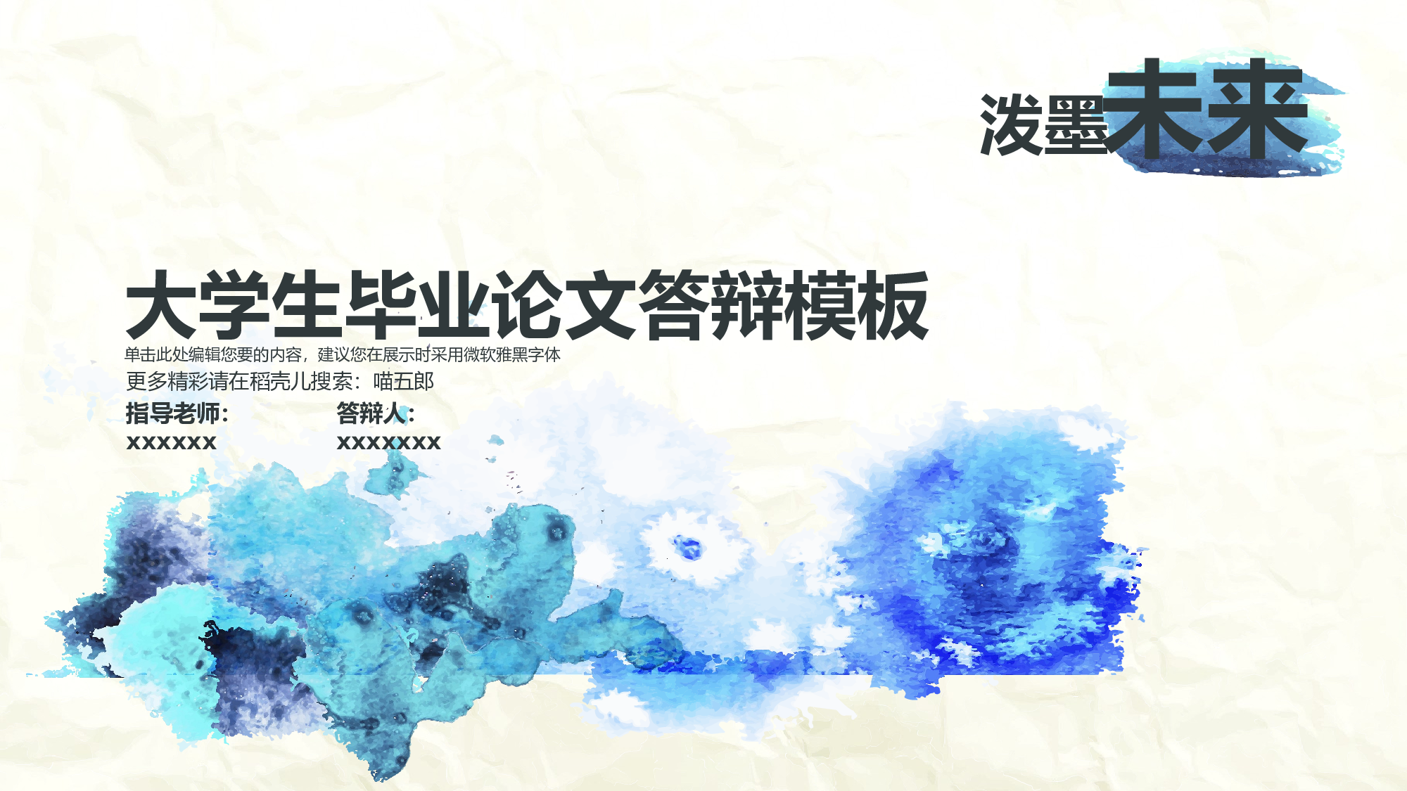 毕业答辩PPT模板 (60)yy60.pptx 第1页
