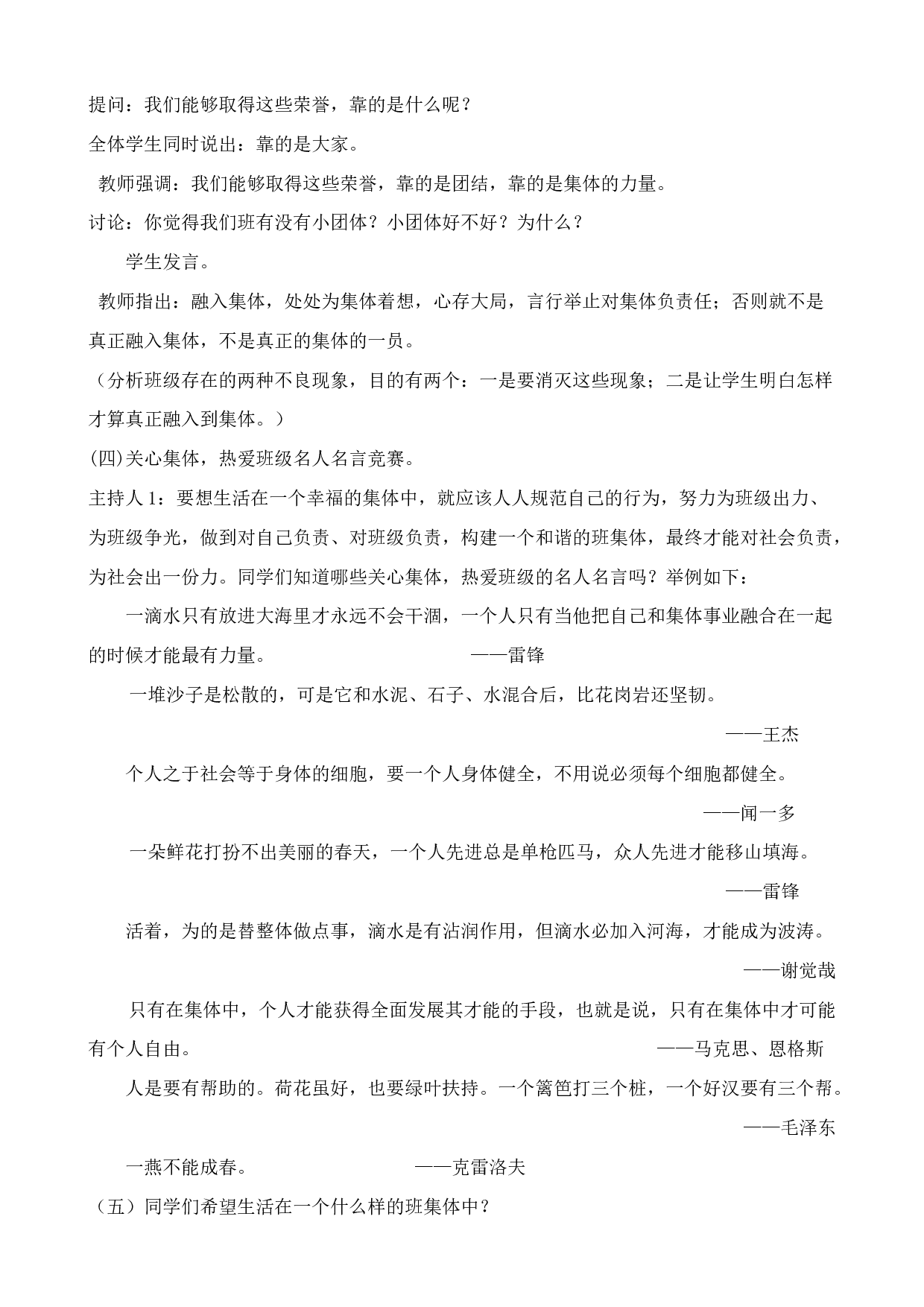 《关心班级  热爱集体》主题班会教案-c1334a21b4c7.doc 第2页