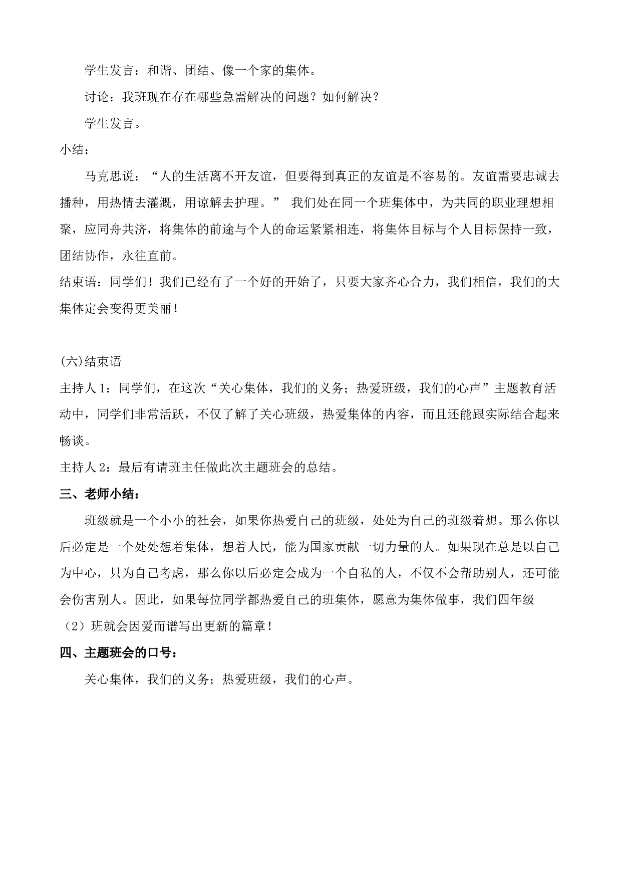 《关心班级  热爱集体》主题班会教案-c1334a21b4c7.doc 第3页