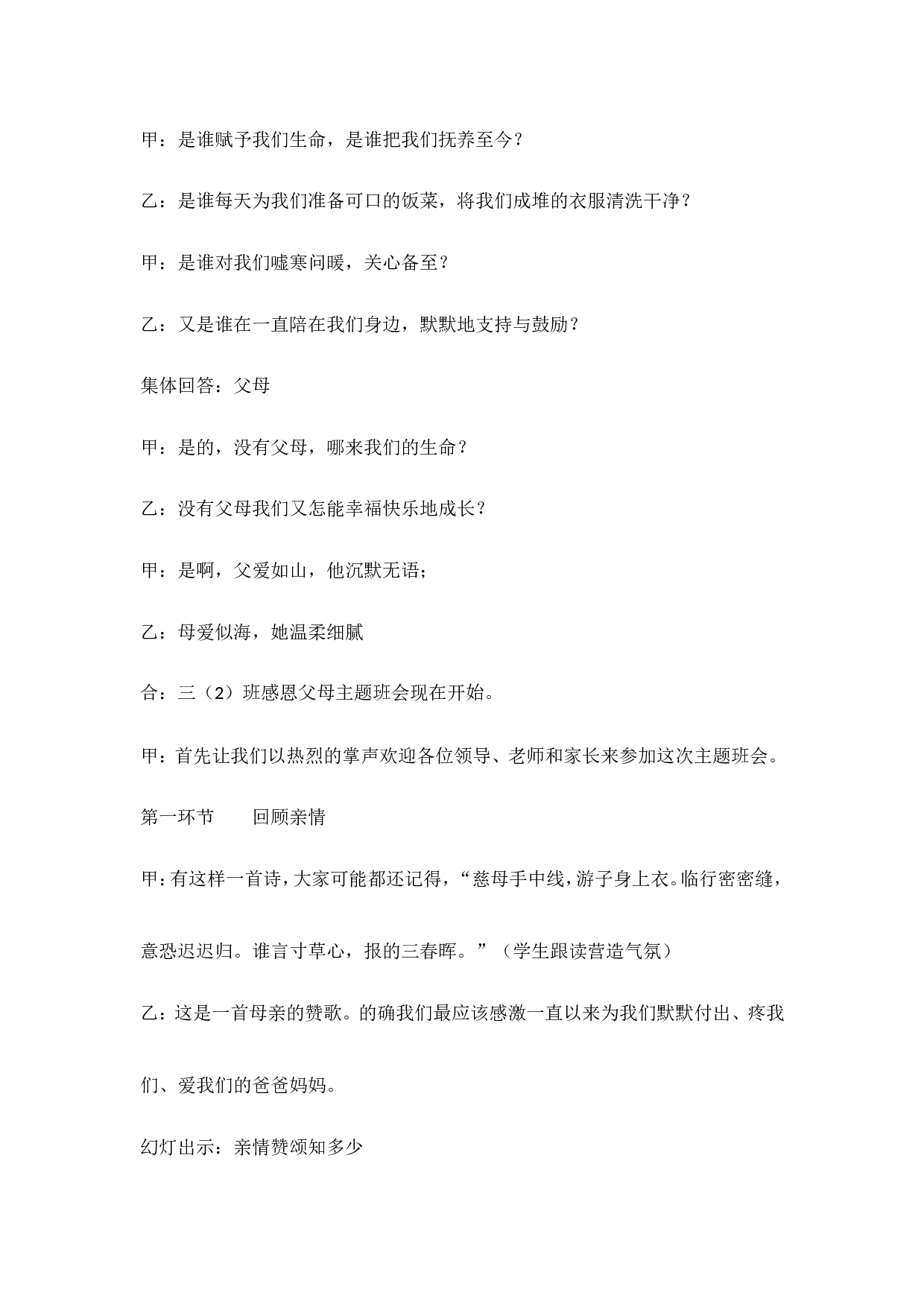 《拥抱亲情&mdash;&mdash;感恩父母》主题班会教案-0c152e813fc9.doc 第2页