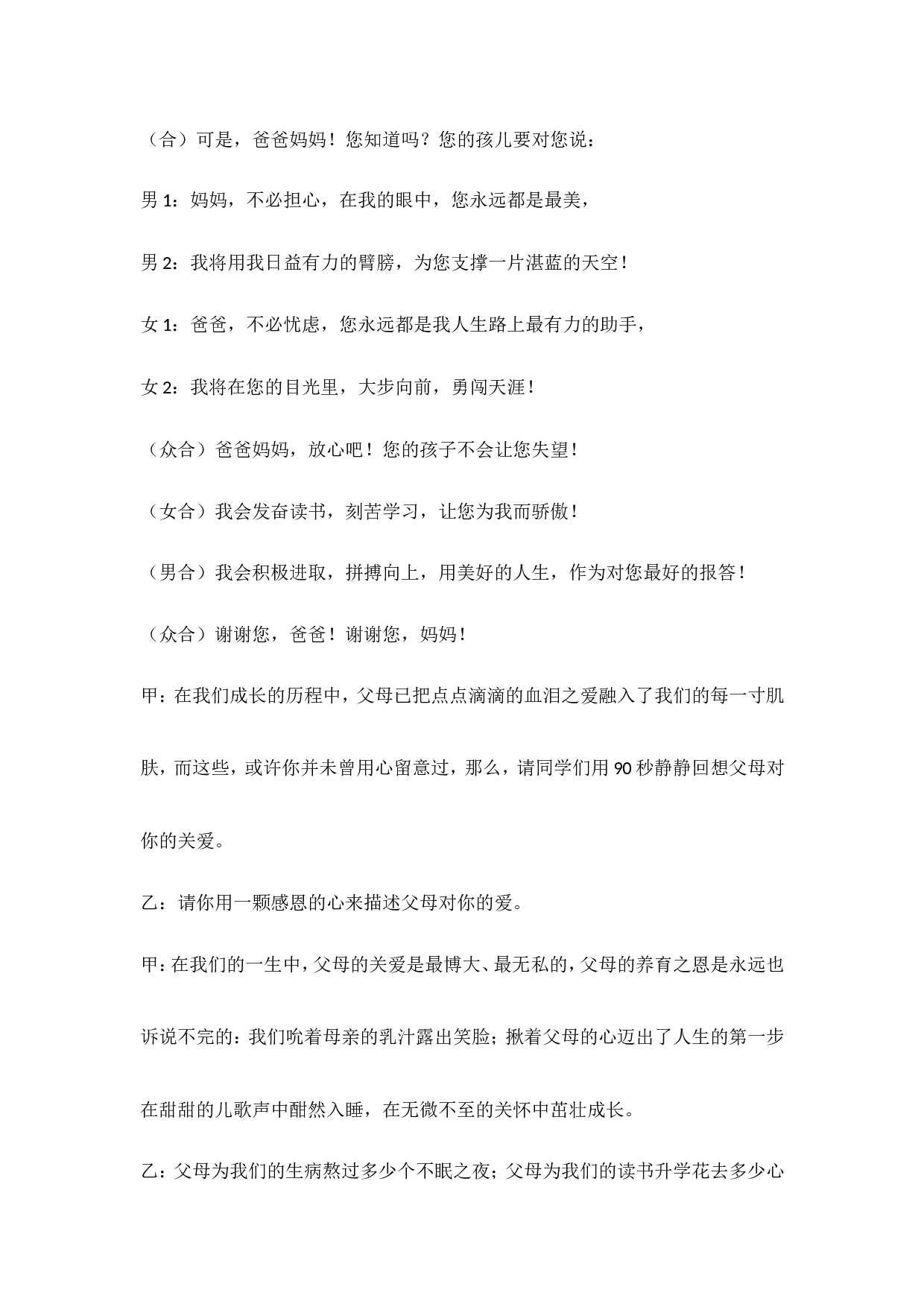 《拥抱亲情&mdash;&mdash;感恩父母》主题班会教案-0c152e813fc9.doc 第4页