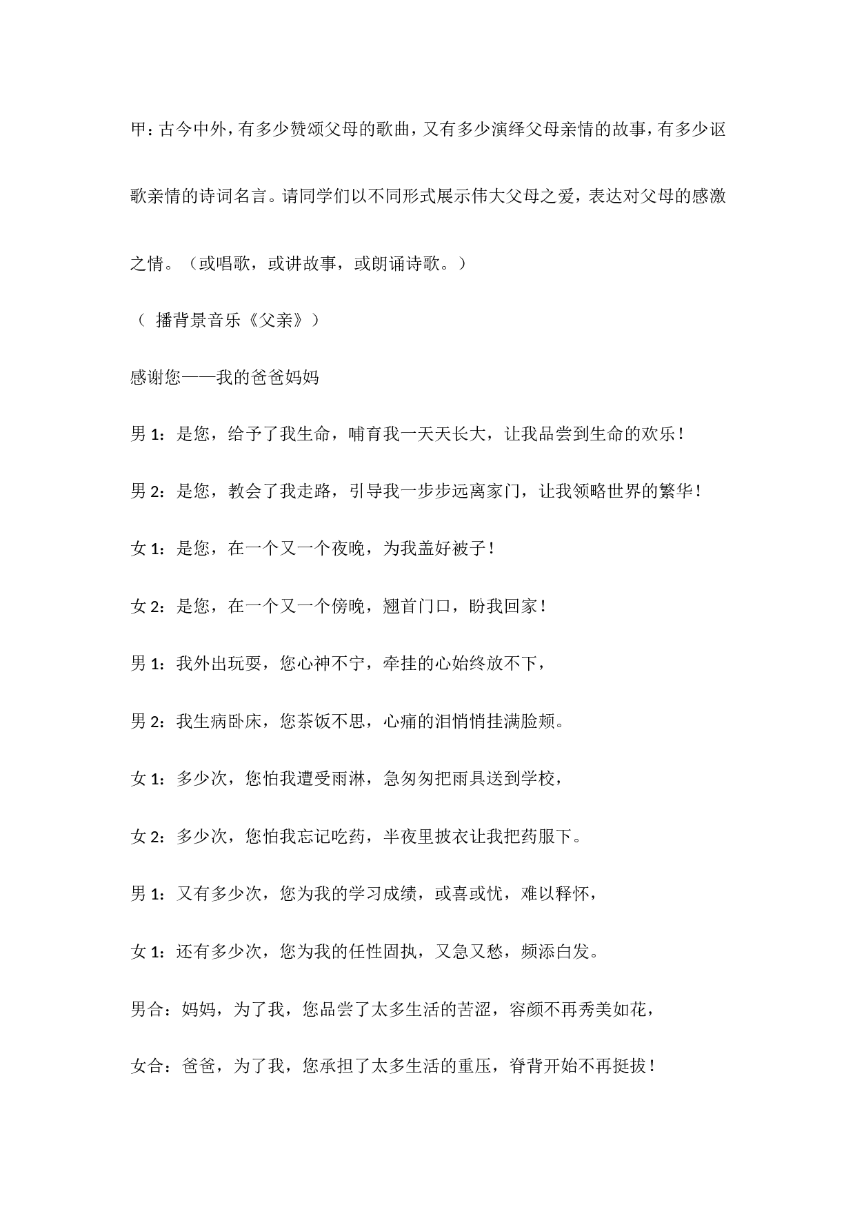 《拥抱亲情&mdash;&mdash;感恩父母》主题班会教案-0c152e813fc9.doc 第3页