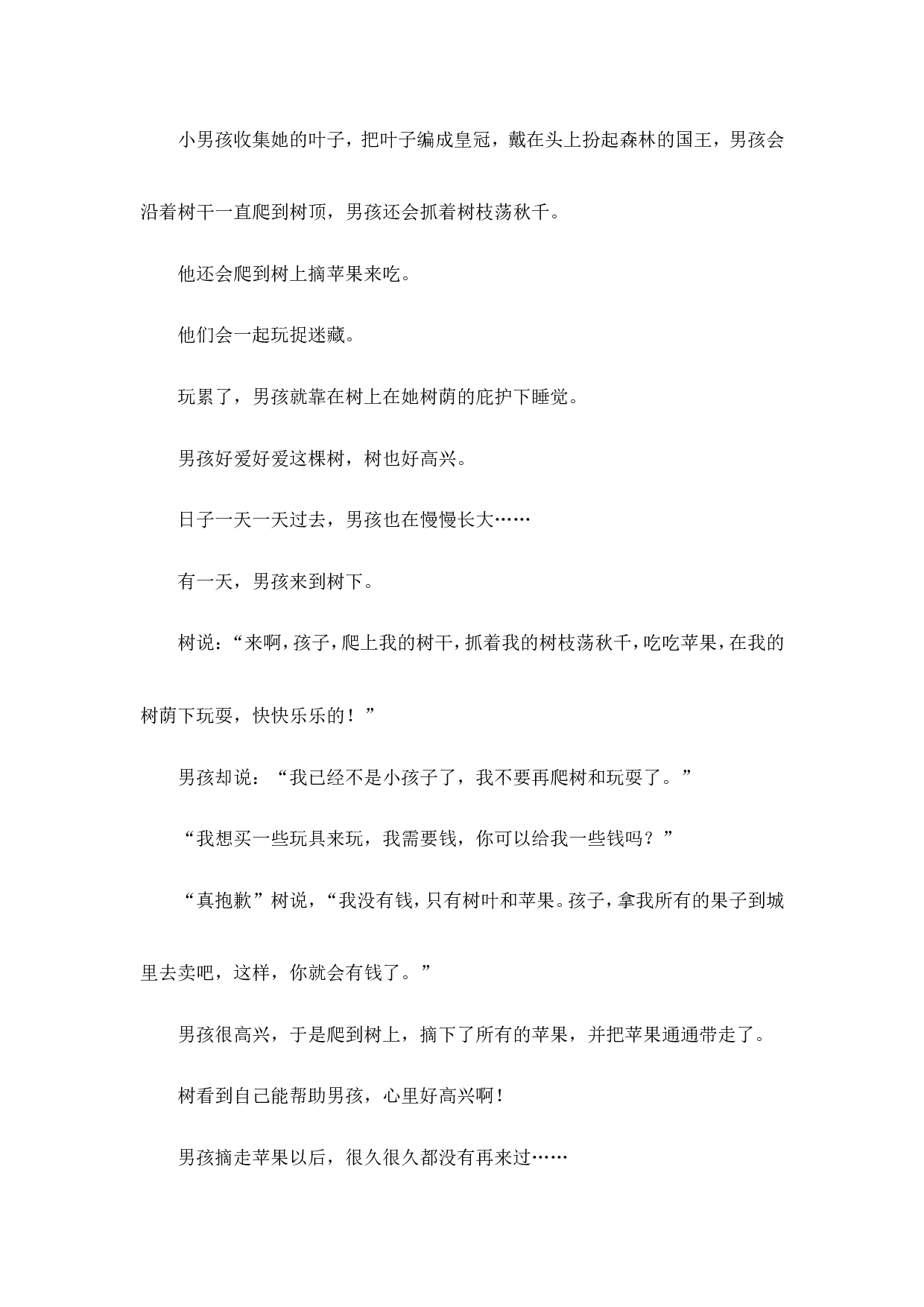 《拥抱亲情&mdash;&mdash;感恩父母》主题班会教案-0c152e813fc9.doc 第6页