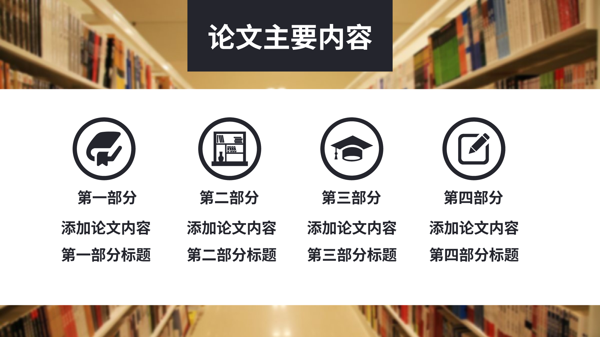 毕业答辩PPT模板 (62)yy62.pptx 第4页