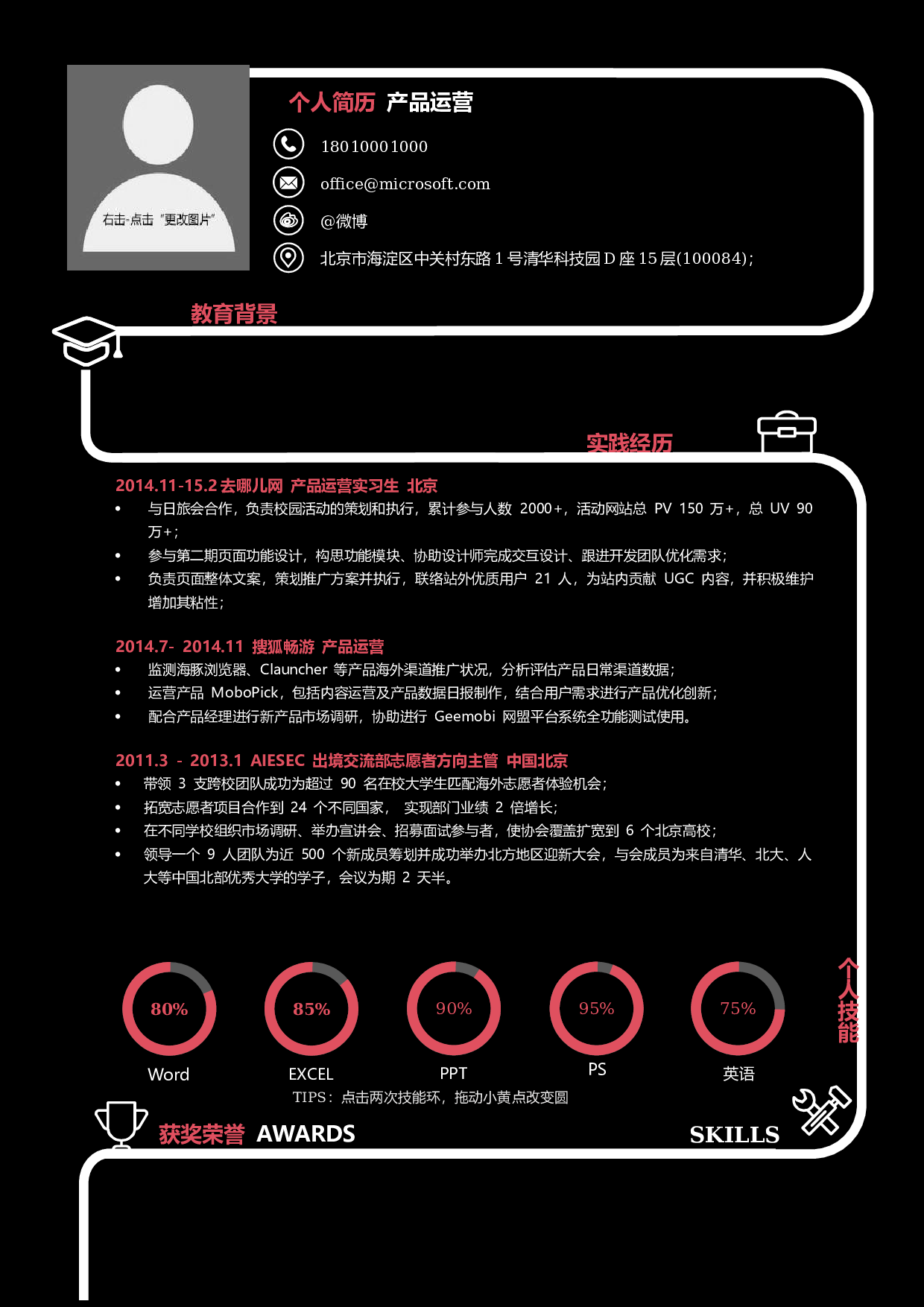 word简历60.docx 第1页