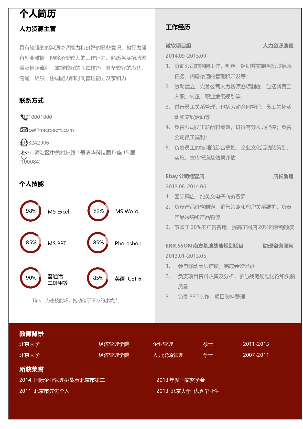 word简历61.docx 第1页
