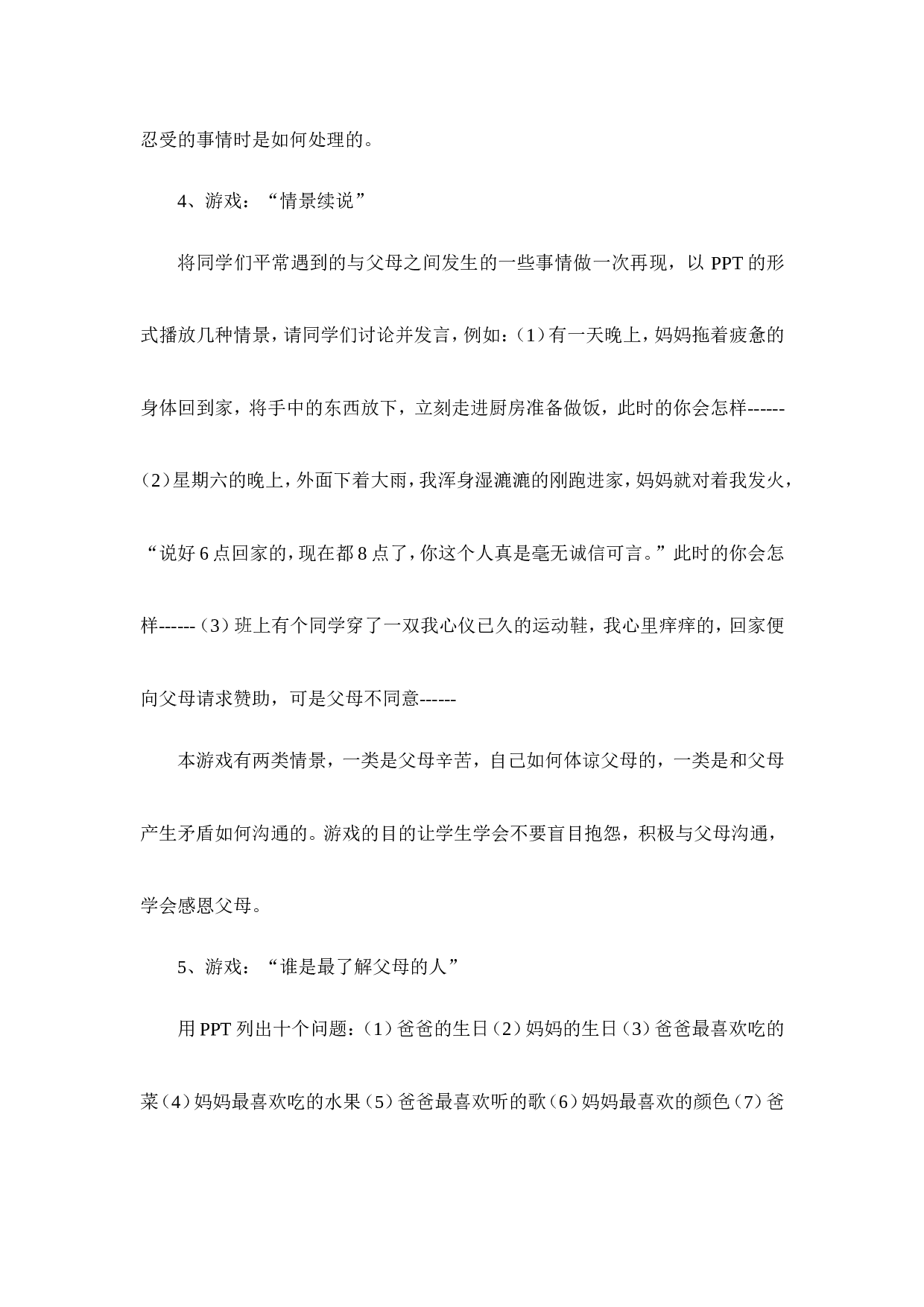 感恩父母，珍爱生命主题班会.doc 第3页