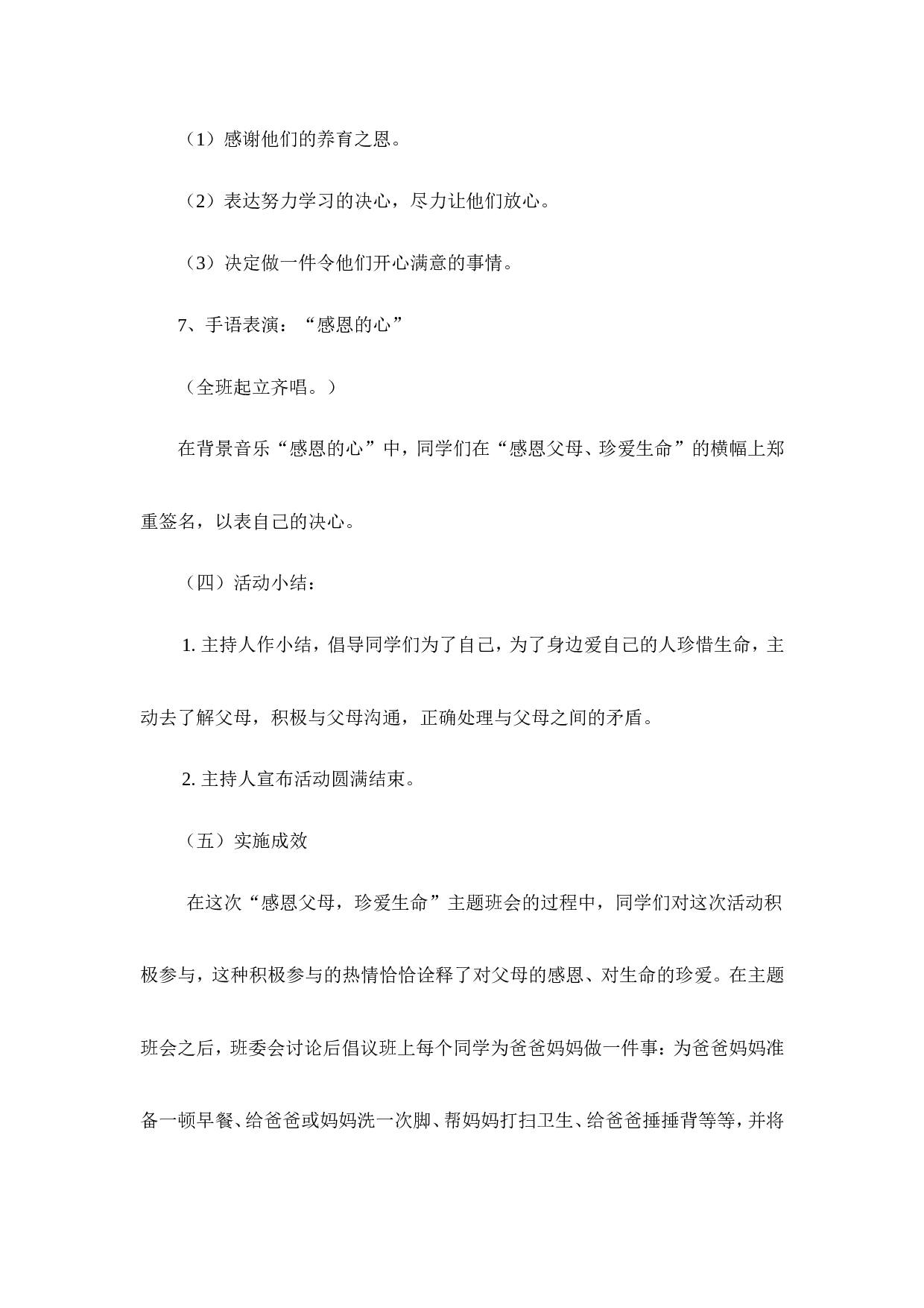 感恩父母，珍爱生命主题班会.doc 第5页