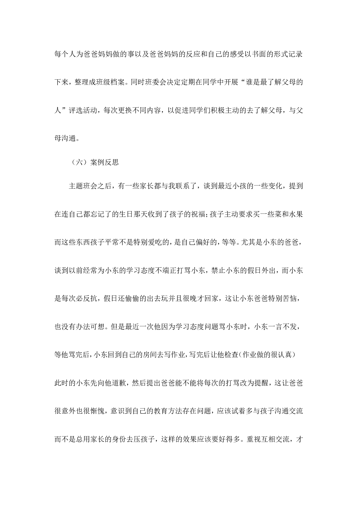 感恩父母，珍爱生命主题班会.doc 第6页