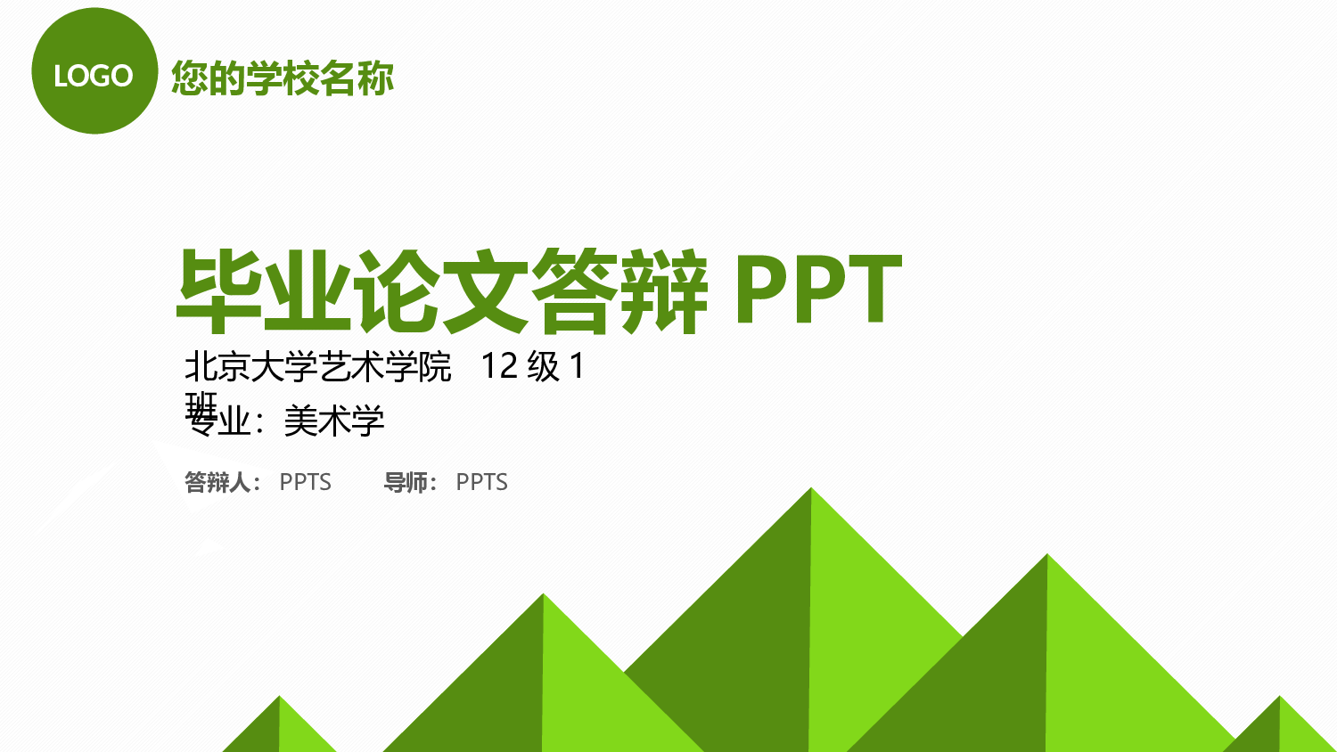 毕业答辩PPT模板 (64)yy64.pptx 第1页
