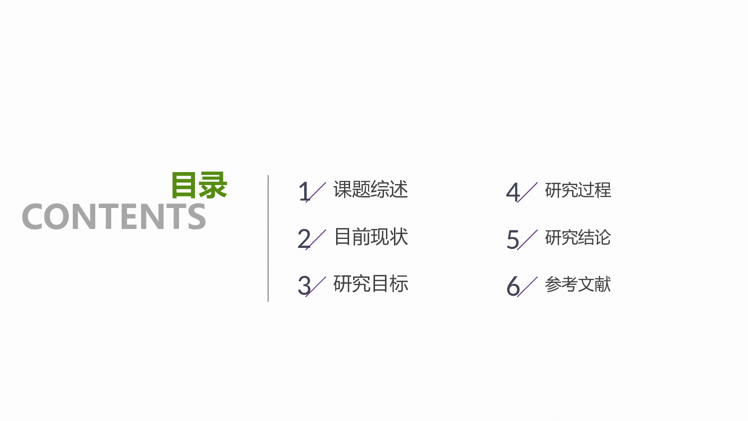 毕业答辩PPT模板 (64)yy64.pptx 第2页