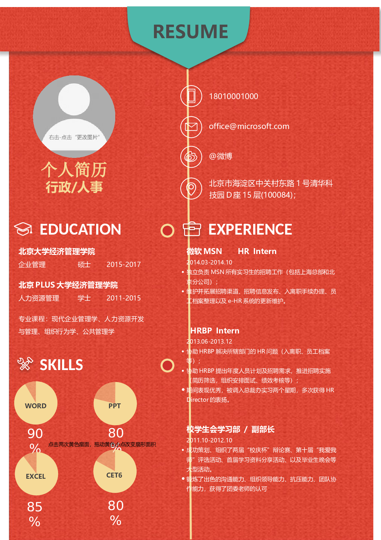 word简历64.docx 第1页