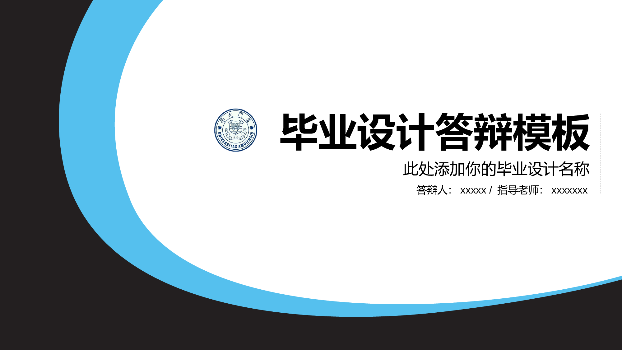 毕业答辩PPT模板 (65)yy65.pptx 第1页
